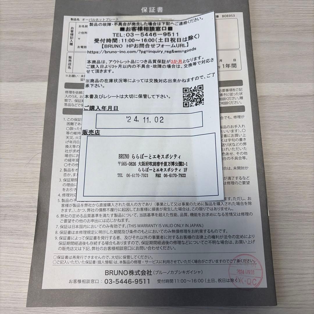 【BRUNO】オーバルホットプレート BOE053 USED