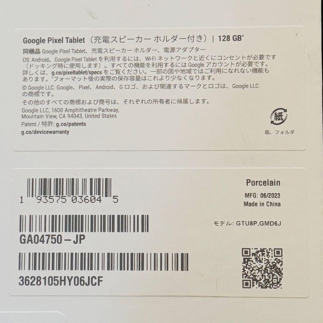 【新品未開封】Google Pixel Tablet 充電スピーカーホルダー付