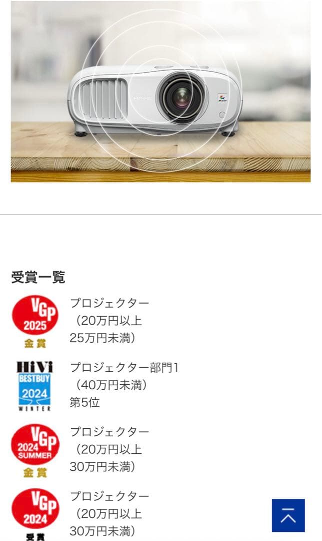 【だい】Epson EH-TW7100