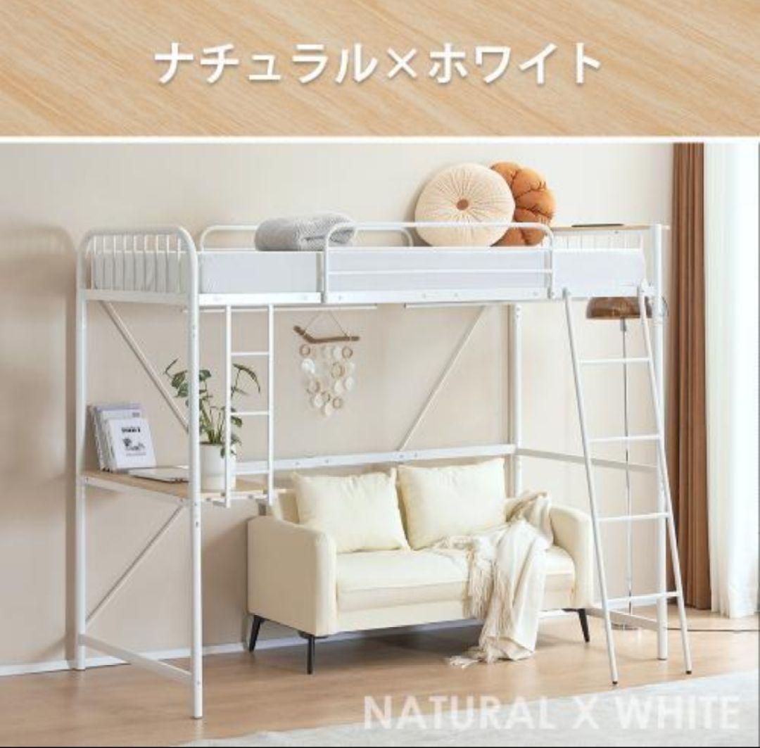 新品未使用　ロフトベッド　シングル　ホワイト