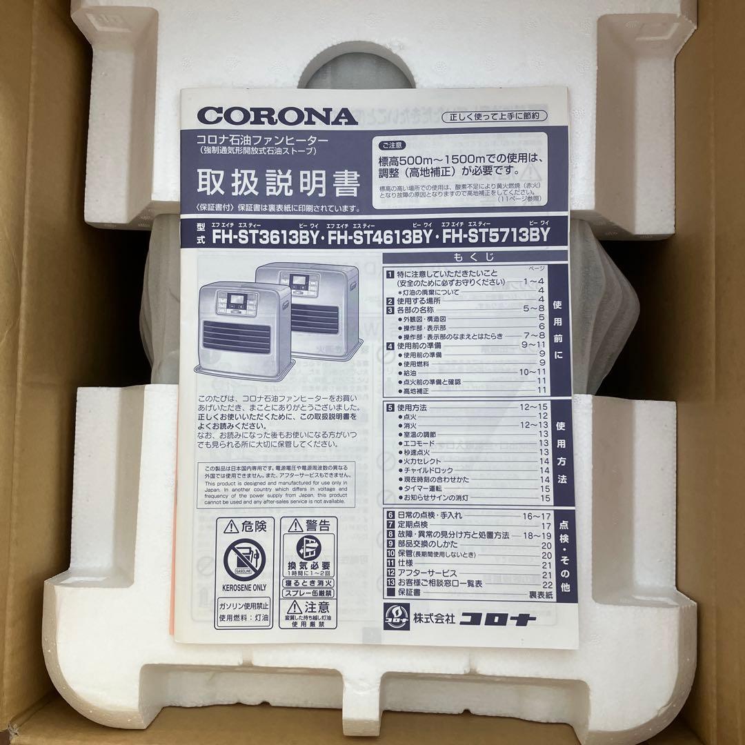 CORONA コロナ 石油ファンヒーター FH-ST3613BY 箱、説明書付き