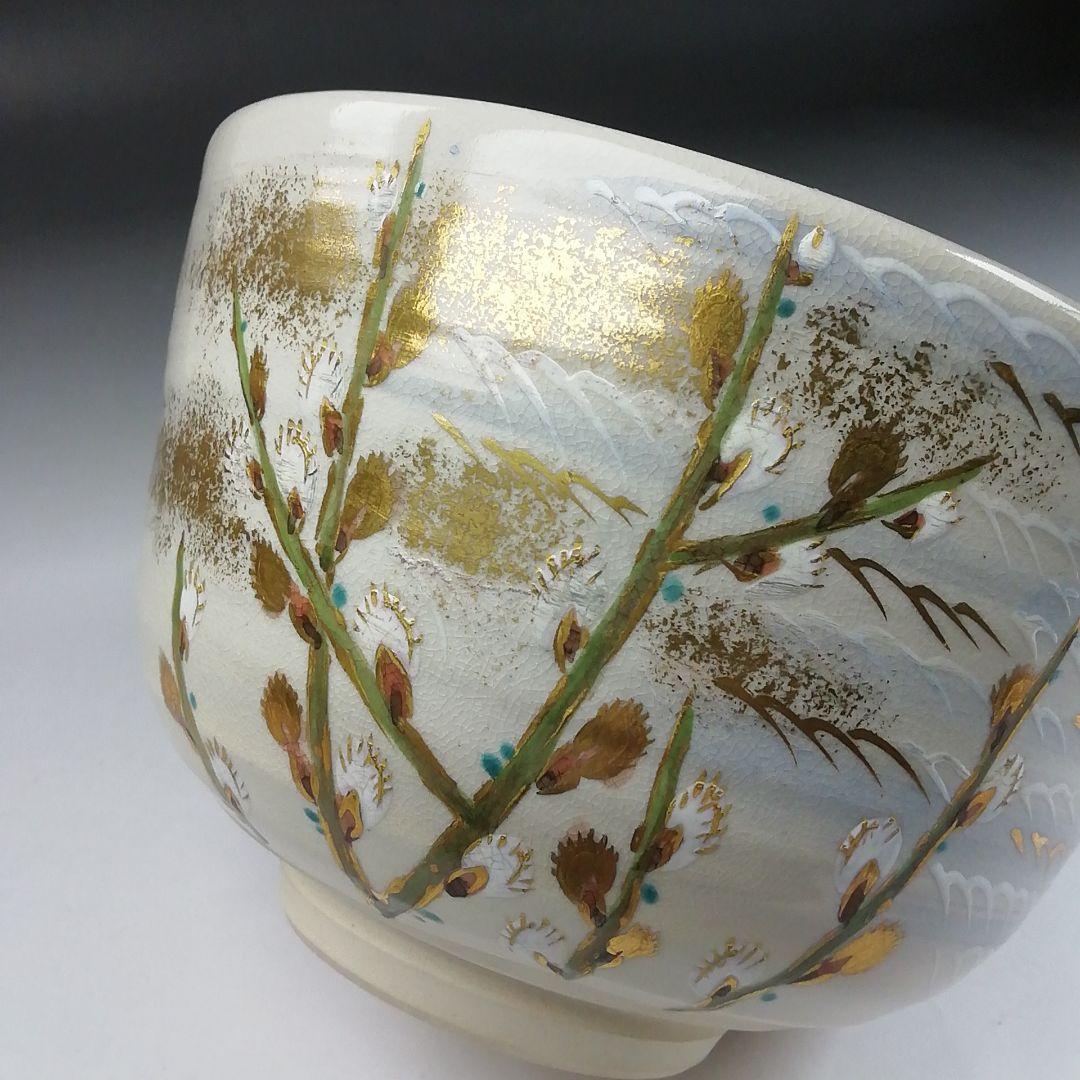 Ｔ３５８　茶碗　『仁清　春の海』『平安　手塚桐鳳 造』　共箱　抹茶碗　茶道具