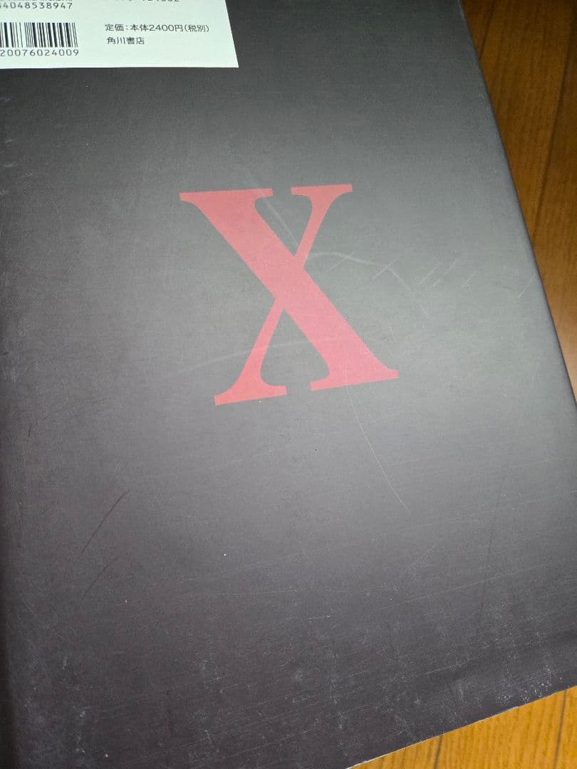 X　2冊セット