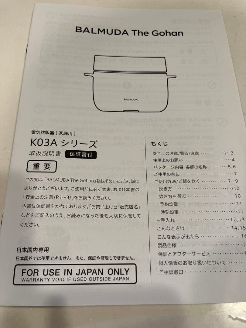 BALMUDA バルミューダ炊飯器 K03A