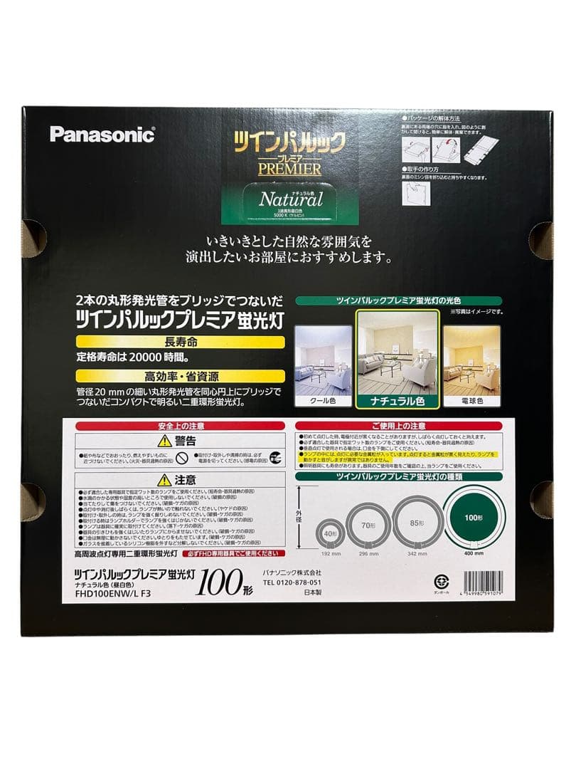 M様パナソニック ツインパルック プレミア蛍光灯 100形 ナチュラル4 電球1
