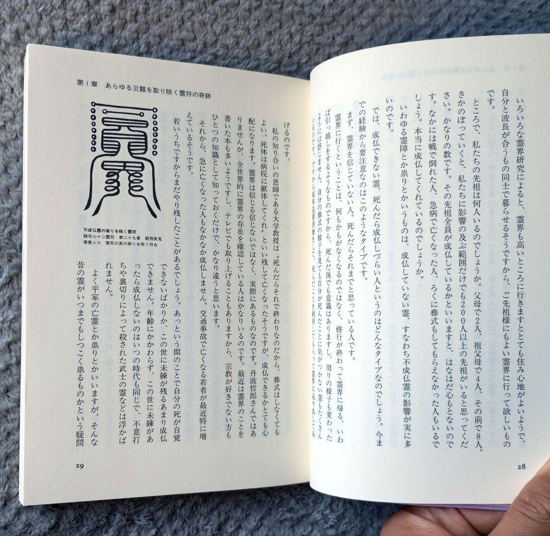 大秘法開運霊符