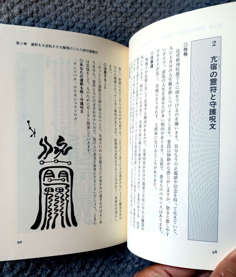 大秘法開運霊符