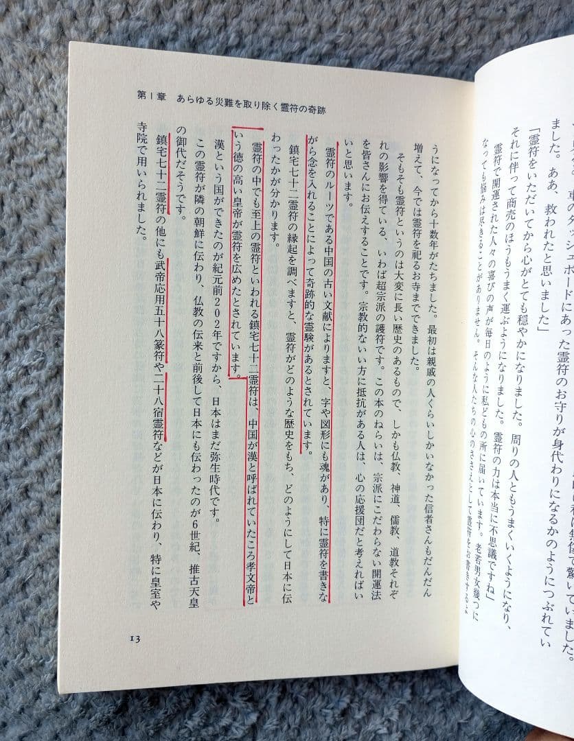 大秘法開運霊符