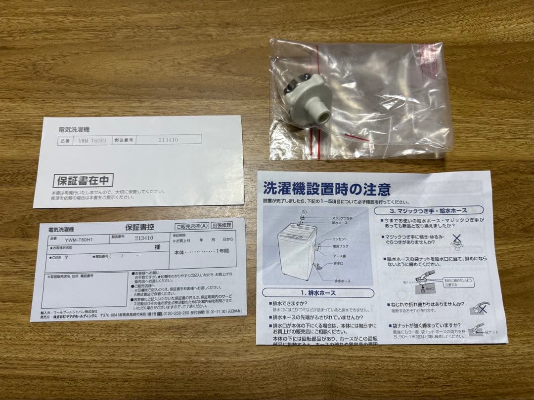 【送料込み】ヤマダセレクト 洗濯機 6kg YMW-T60H1 2022年製