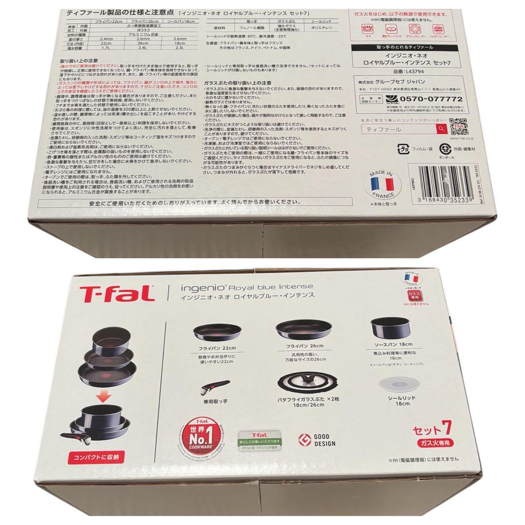 ティファール フライパン 7点セットインジニオ・ネオ ロイヤルブルー・インテンス