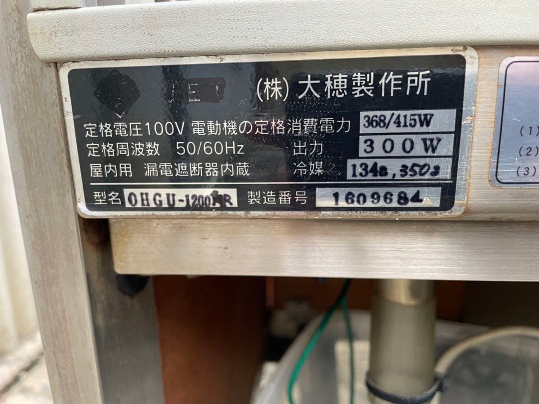 リツ　大穂製作所　冷蔵　デリカ・ケーキショーケース　OHGU-1200