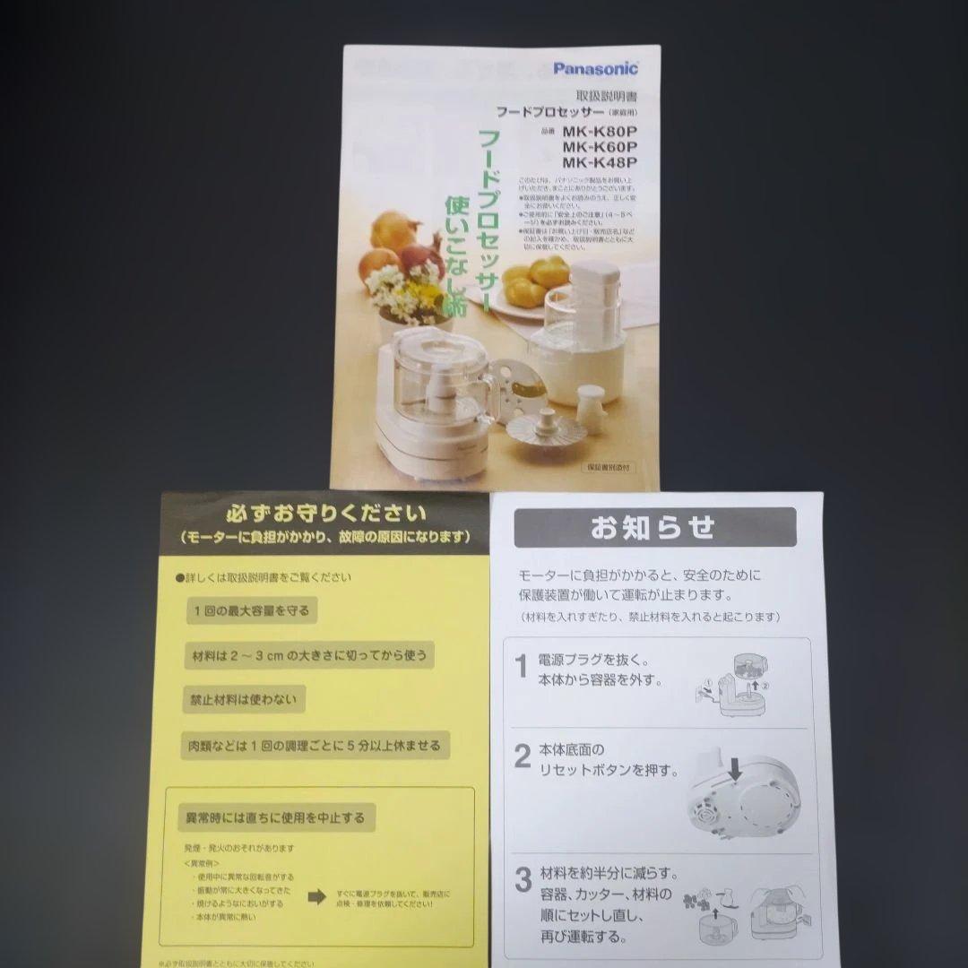 Panasonic フードプロセッサー MK-K48P-W