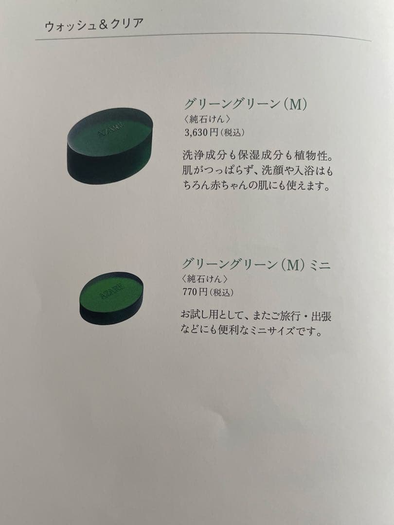 向日葵様　アザレ化粧品