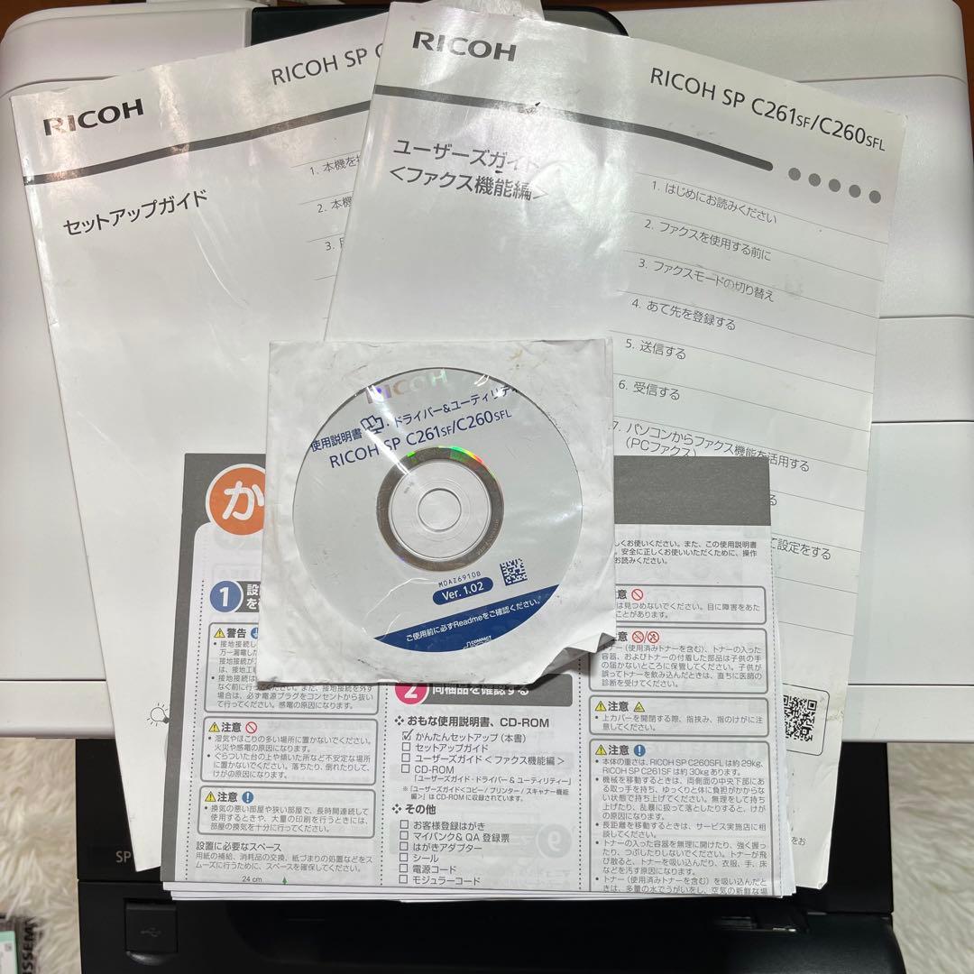 【美品】RICOH カラーレーザー複合機 SP C260SFL