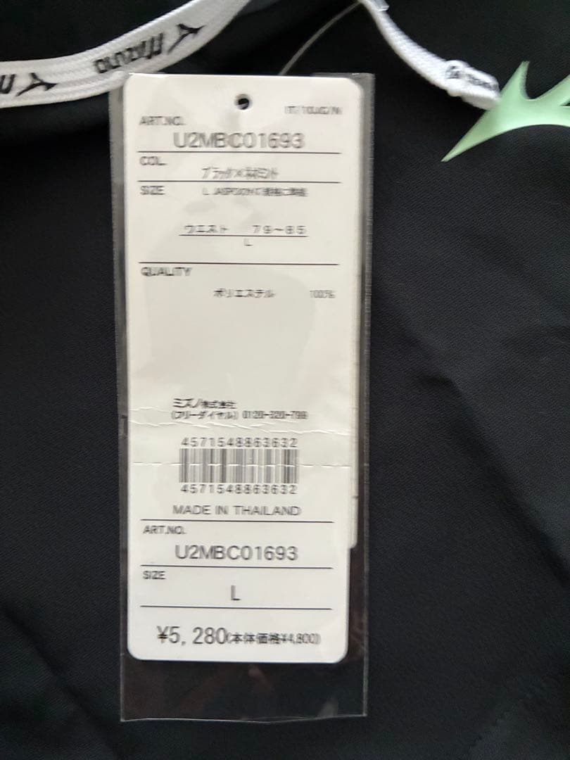 【新品未使用】ミズノ MTC ランニングウェア　セット販売　Lサイズ
