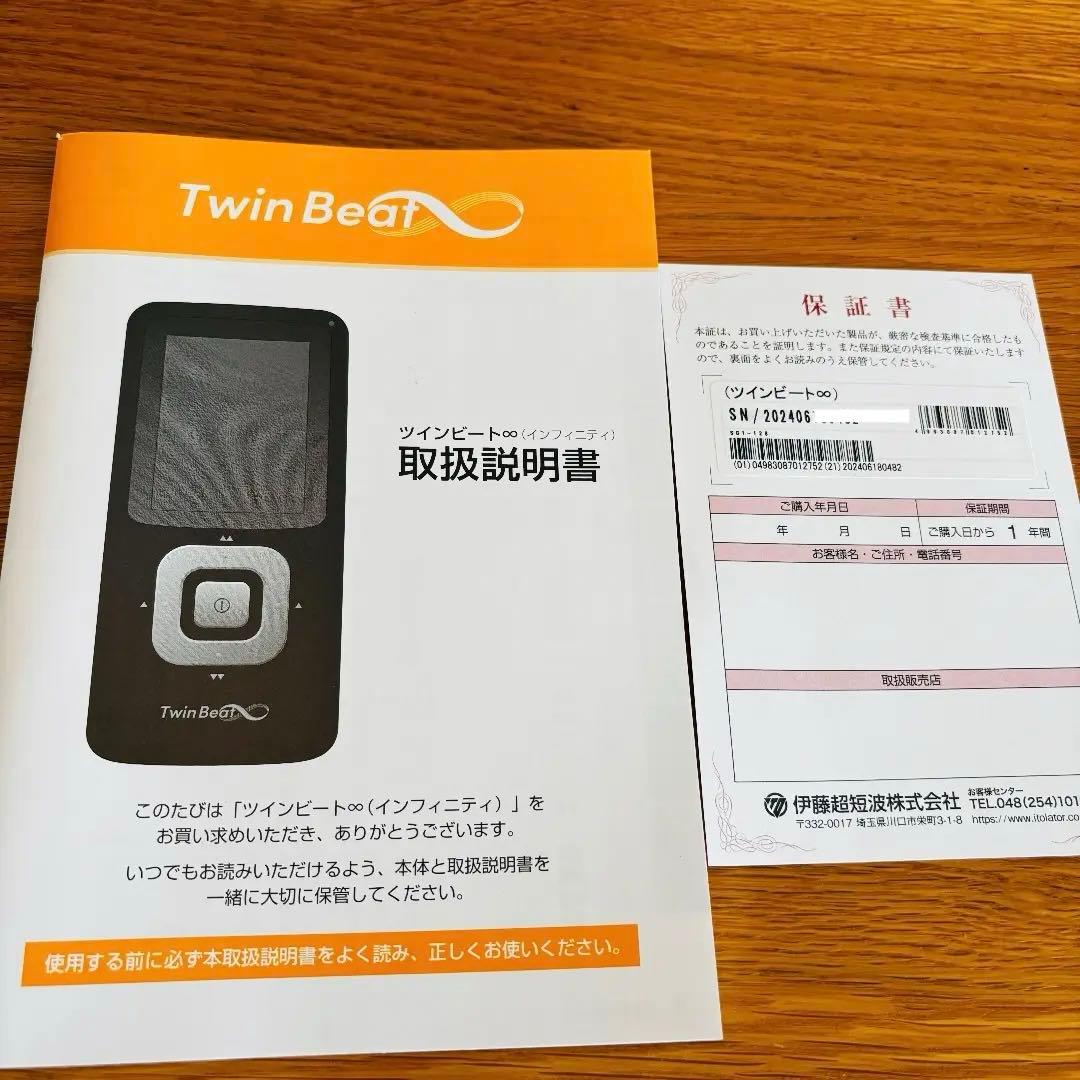 新品未使用　ツインビートインフィニティ　伊藤超短波　EMS
