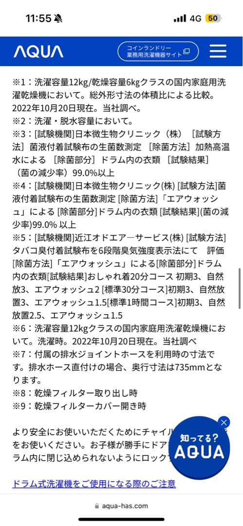 AQUA 12kg ドラム式洗濯乾燥機　AQW-DX12N 2023年製