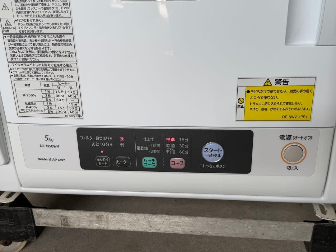 【高年式】 2021年式 5kg 日立 電気式衣類乾燥機 DE-N50WV