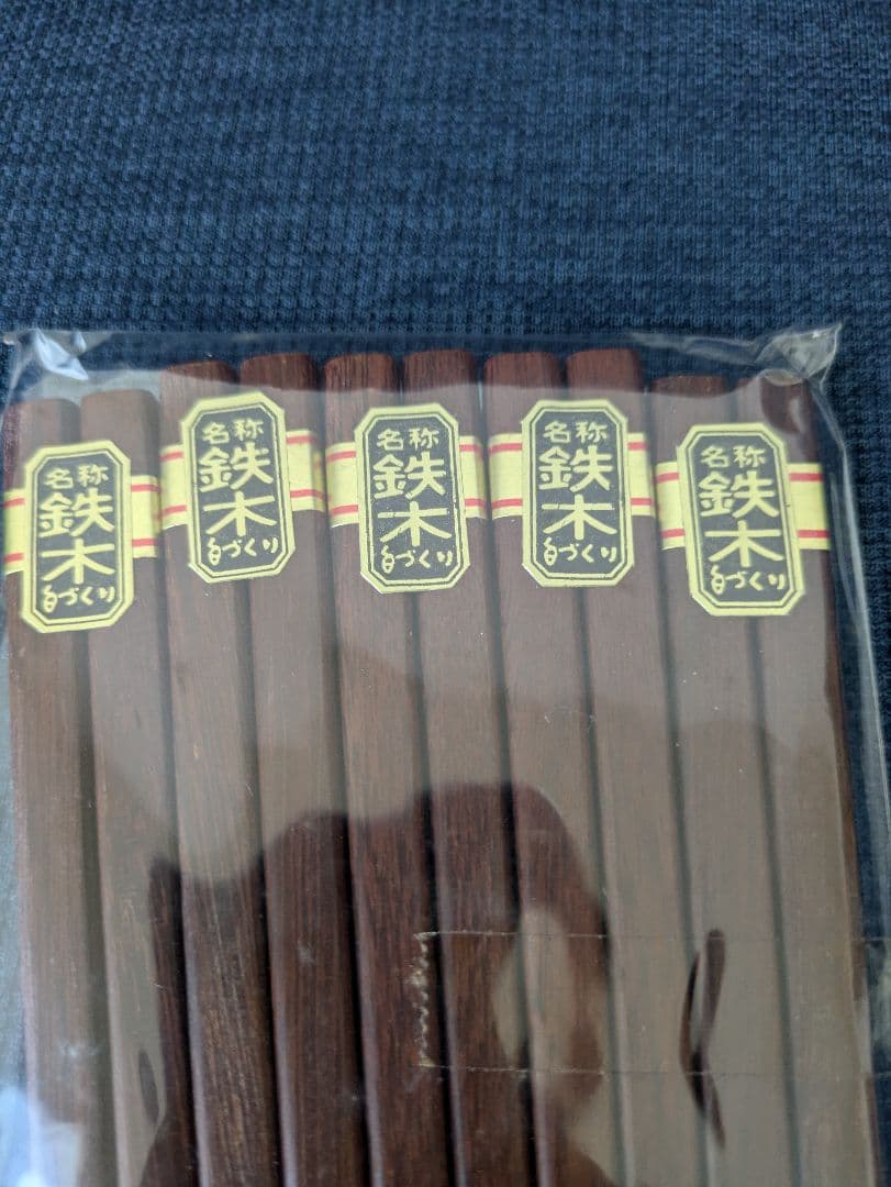 【山崎又一商店】食器セット