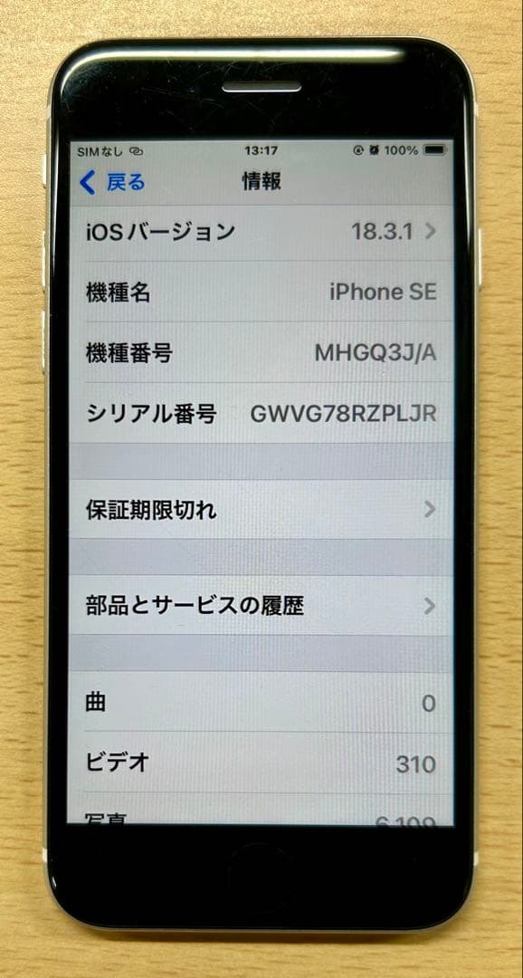 第２世代iPhone SE MHGQ3J/A 64gb