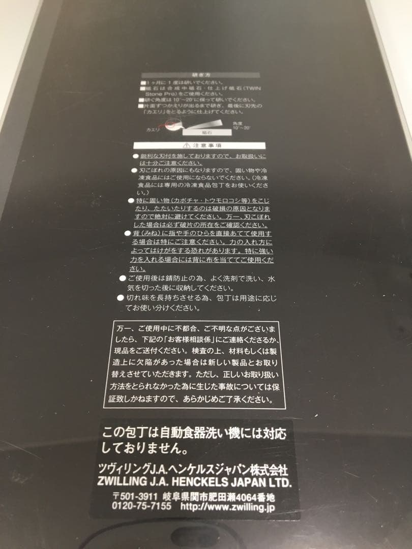 S596 ツヴィリング　ナイフセット　新品未開封品