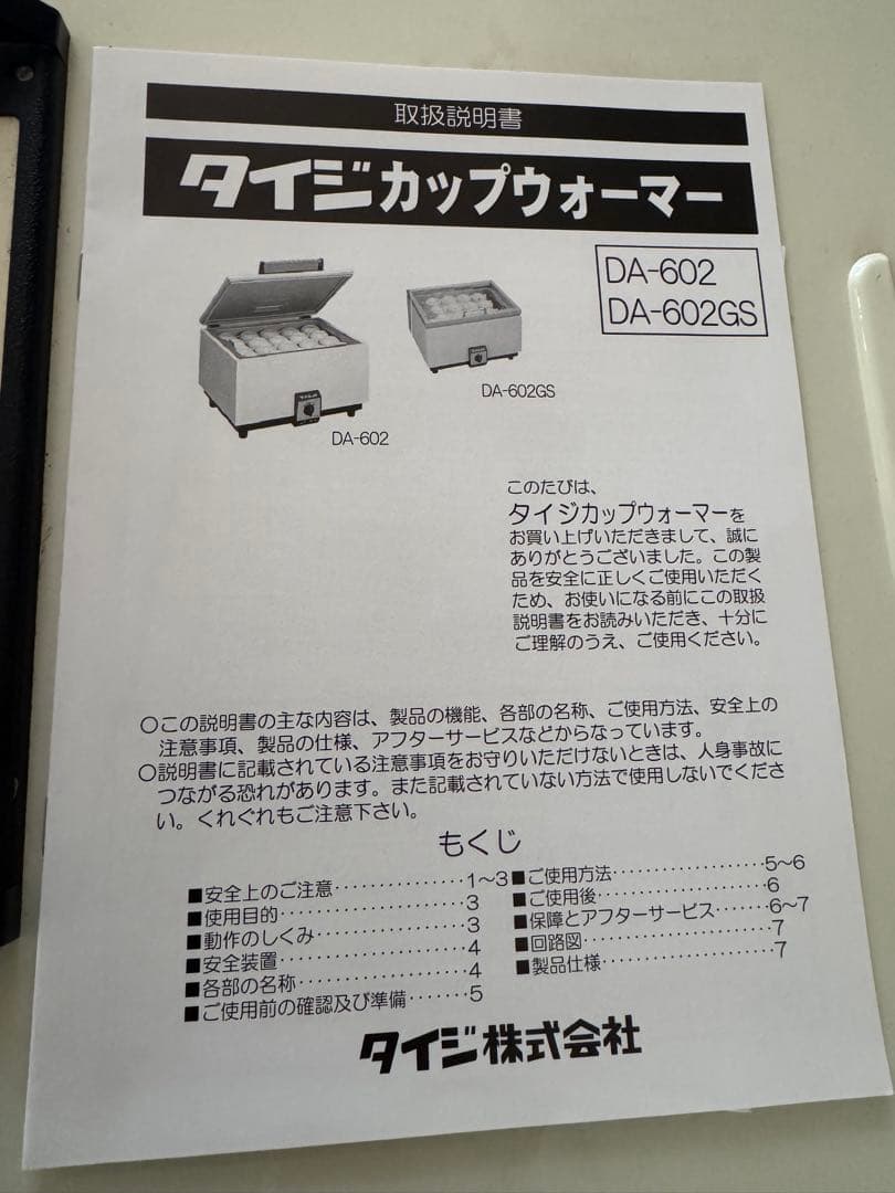 TAIJI カップウォーマー コーヒー エスプレッソ 取説有