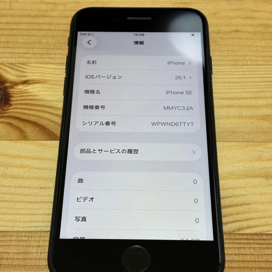 バッテリー新品　iPhoneSE第3世代64GB SIMフリー　美品　おまけ有り