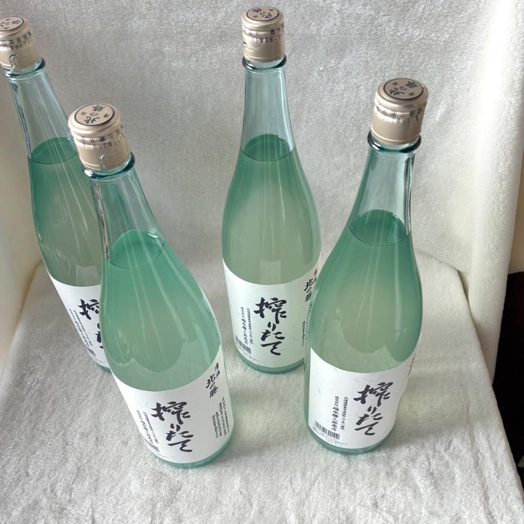 北の勝　搾りたて　2026