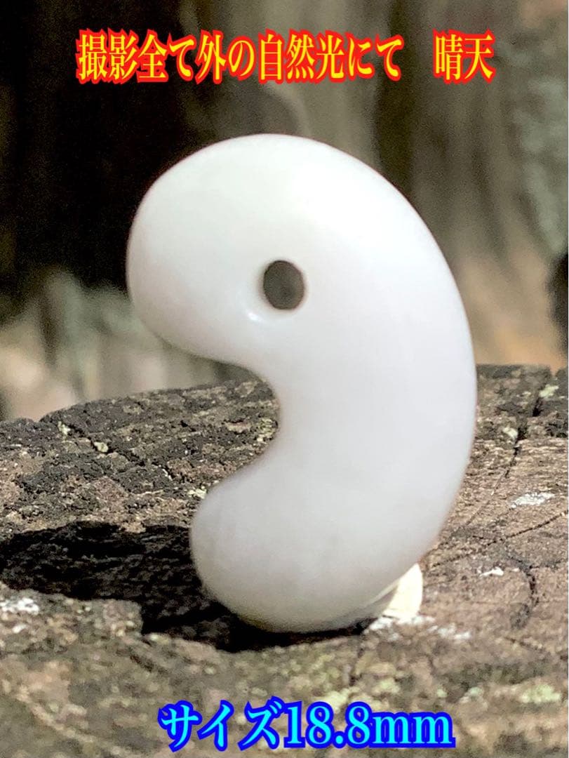 ✳糸魚川翡翠白勾玉‼️ 極上品質の太陽光透過　鑑別書付　お守りに本物を‼️