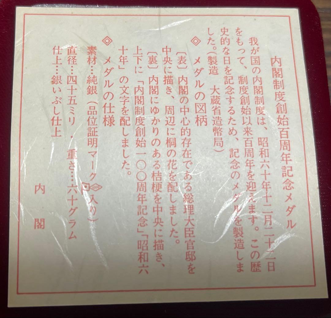 内閣制度創始百周年記念メダル 純銀 60g