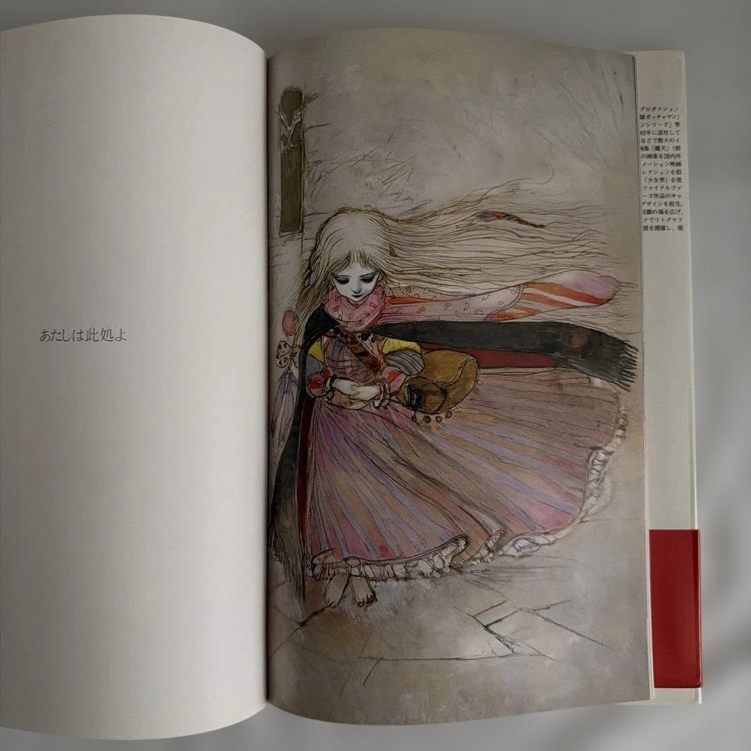 〔初版帯付き〕新装版　天使のたまご　少女季 天野喜孝　文/あらきりつこ　押井守