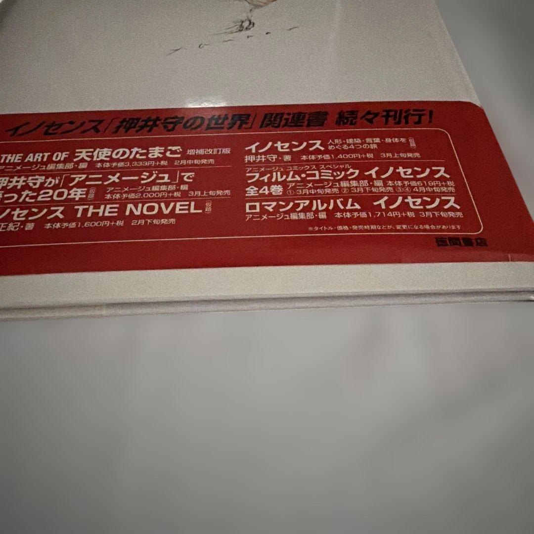 〔初版帯付き〕新装版　天使のたまご　少女季 天野喜孝　文/あらきりつこ　押井守