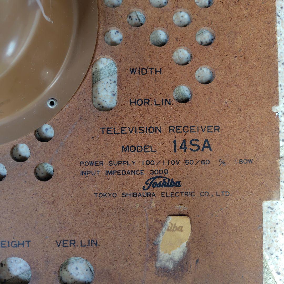 【昭和レトロ】Toshiba 真空管モノクロテレビ /モデル14SA形