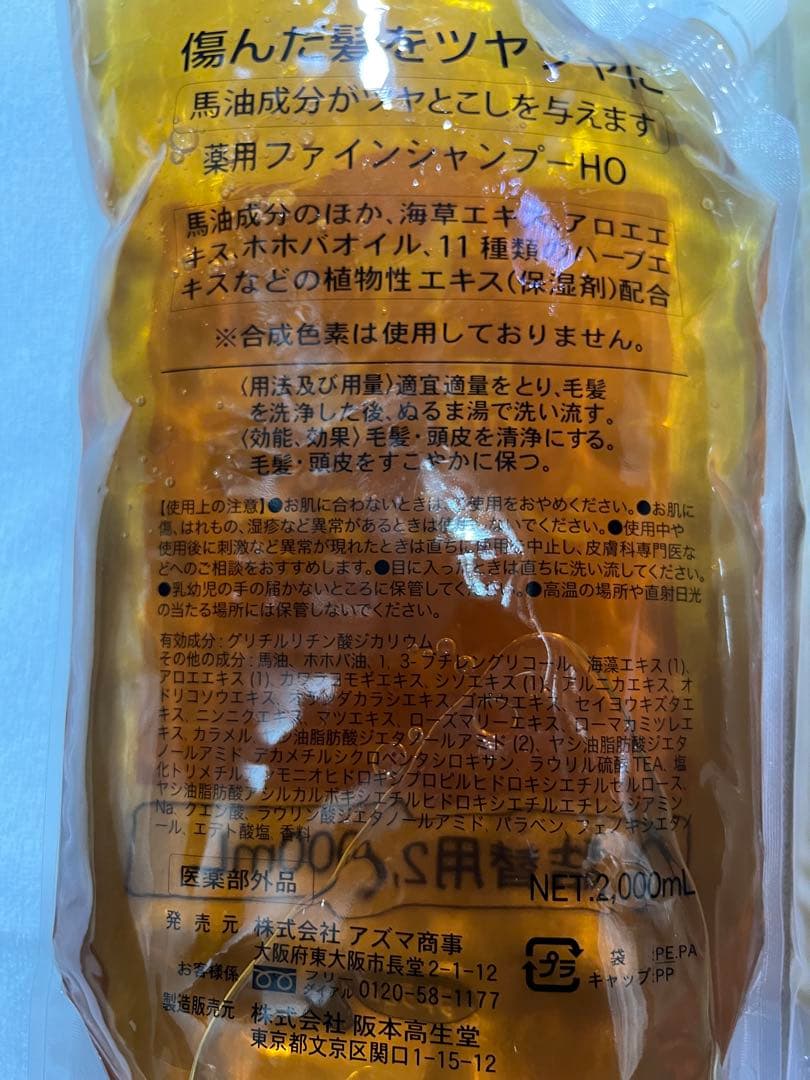 馬油シャンプー・トリートメントセット 2000ml/2000g