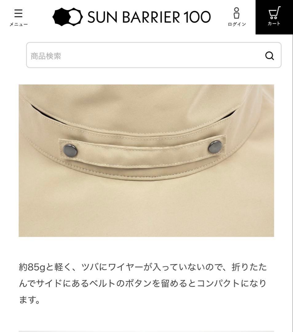 サンバリア100 トラベル・ハット