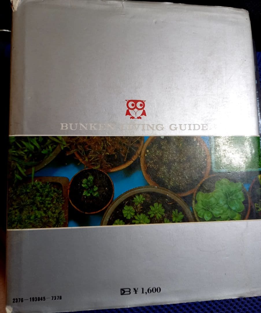 食虫植物の中古本