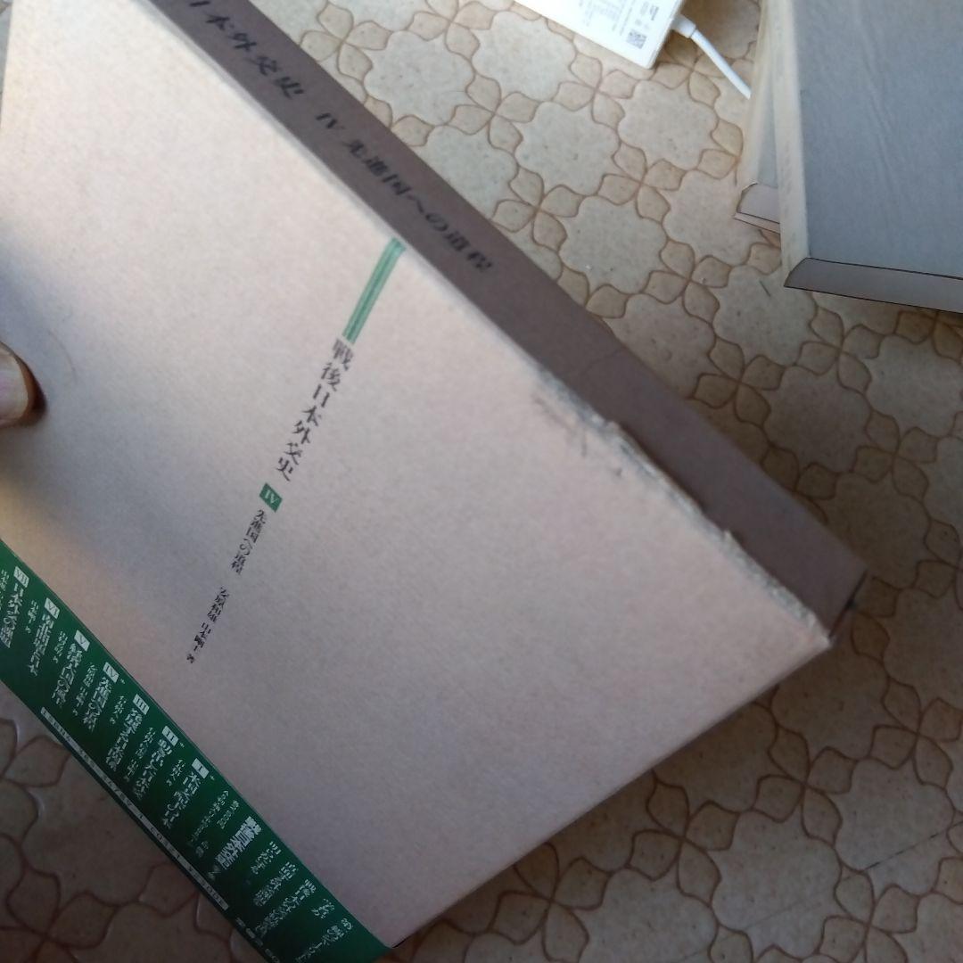 戦後日本外交史 全7巻 三省堂