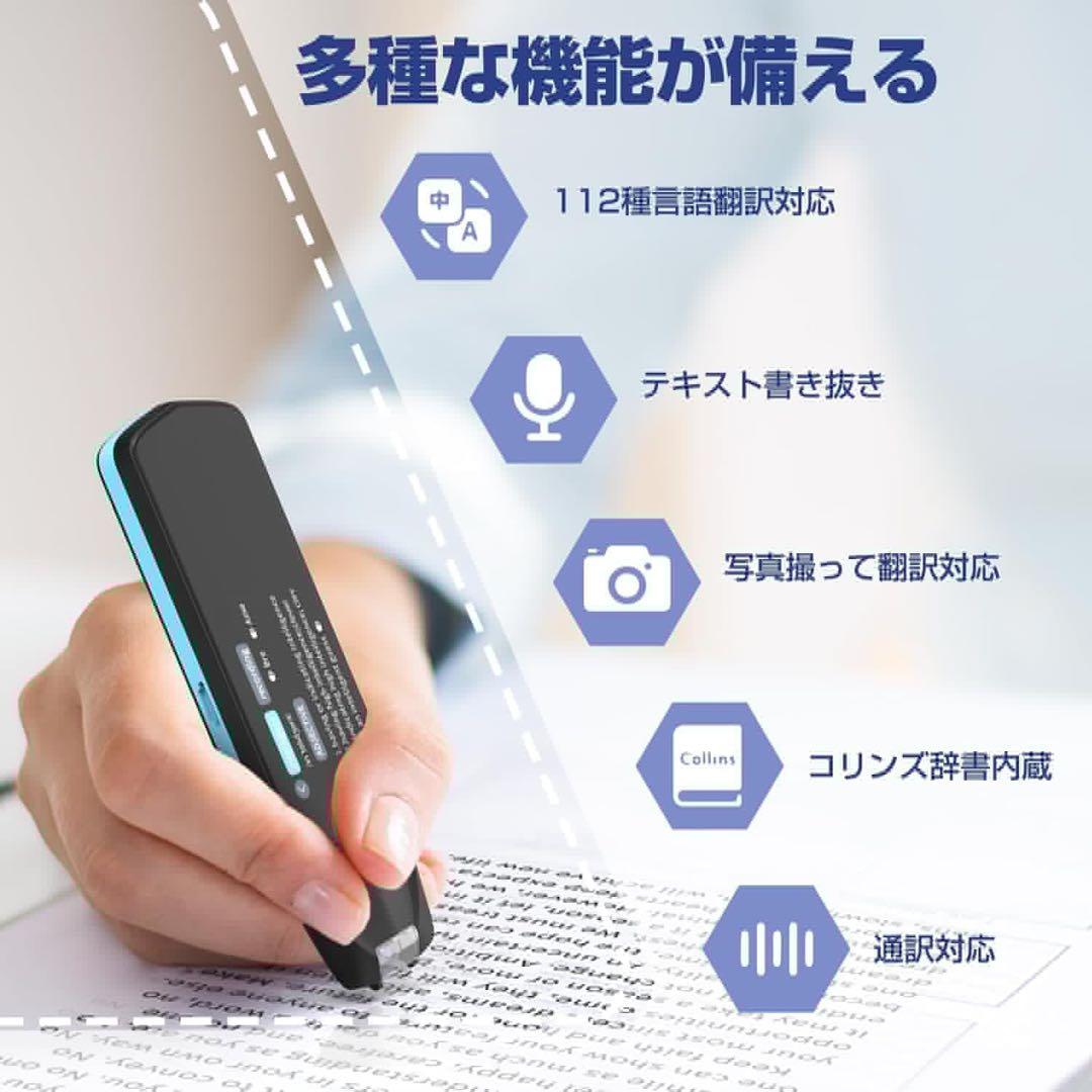翻訳機 ペン型スキャナー 電子辞書 音声翻訳 写真翻訳 112言語対応