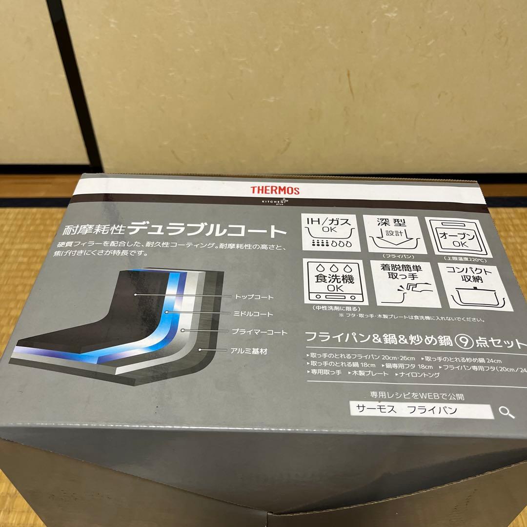 未使用 THERMOS 9点セット IH ガス サーモス 鍋 フライパン