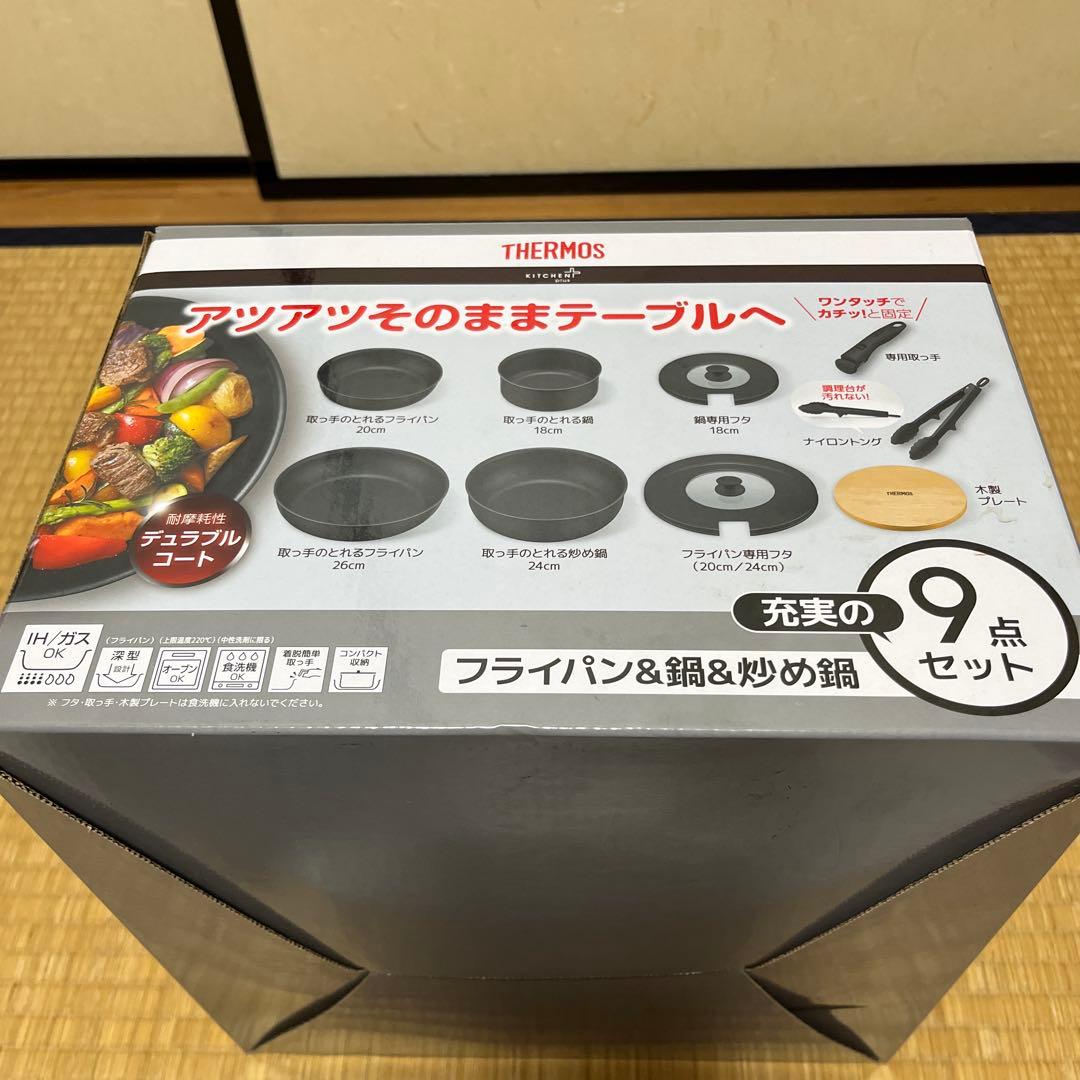 未使用 THERMOS 9点セット IH ガス サーモス 鍋 フライパン