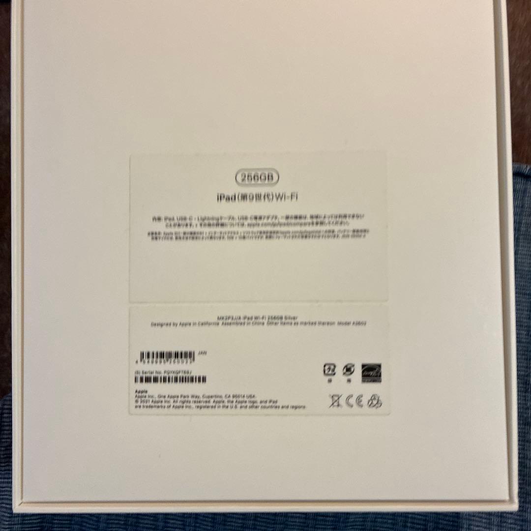 Apple iPad 第９世代　シルバー 本体 箱、充電アダプター付き