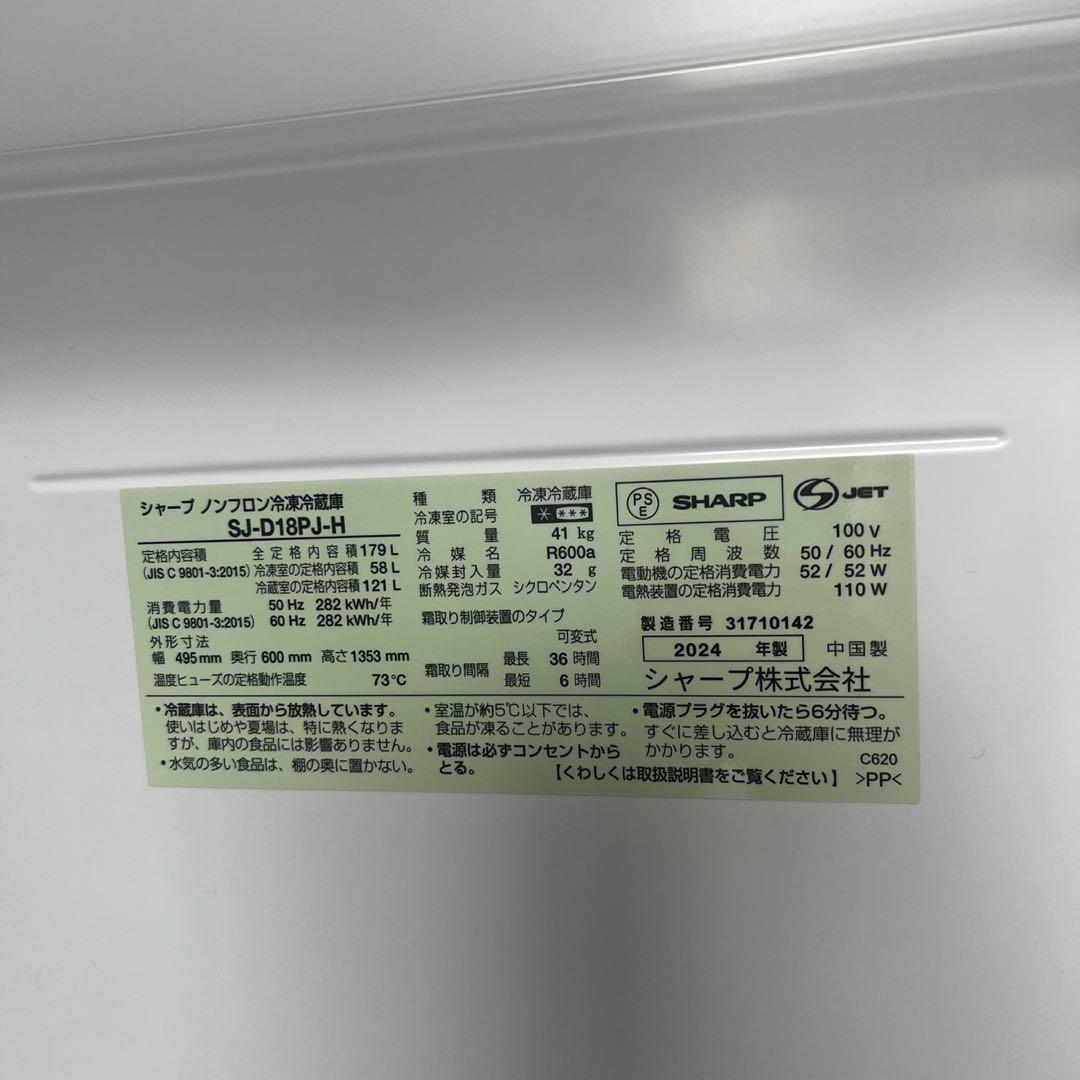 ★117　冷蔵庫　シャープ　150L-170L　24年製　小型　安い　設置無料