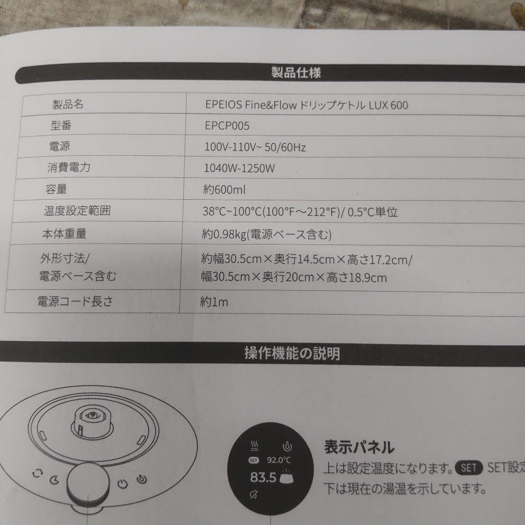 7/0808k04 EPEIOS ドリップケトル LUX600 EPCP005