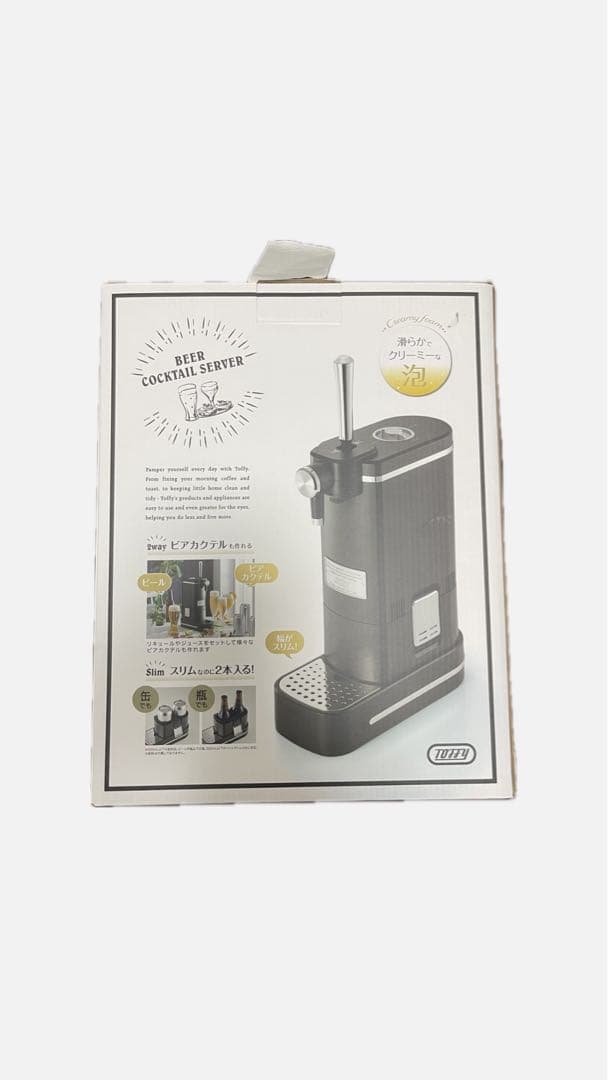 新品 未使用 ビールカクテルサーバー