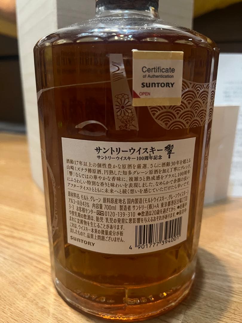 響　 HIBIKI 100周年記念ウイスキー 700ml 新品