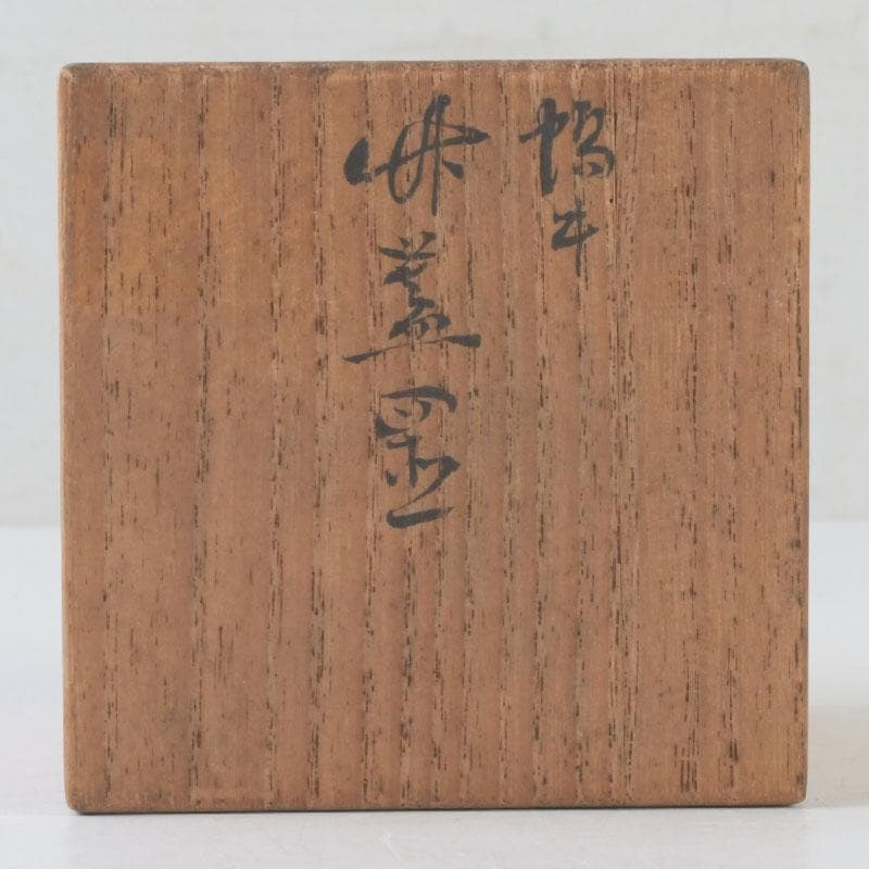 茶道具　竹蓋置　在銘　共布共箱　V　9873
