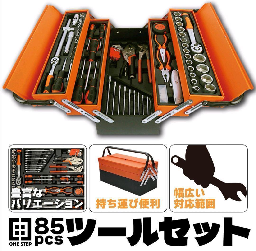 工具セット 85点 自転車用 家庭用 ガレージツール 整備工具セットR1240