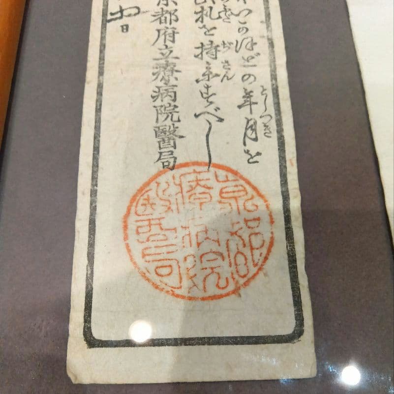 書　札　花押　判子　古い紙　明治　アンティーク　古道具　京都