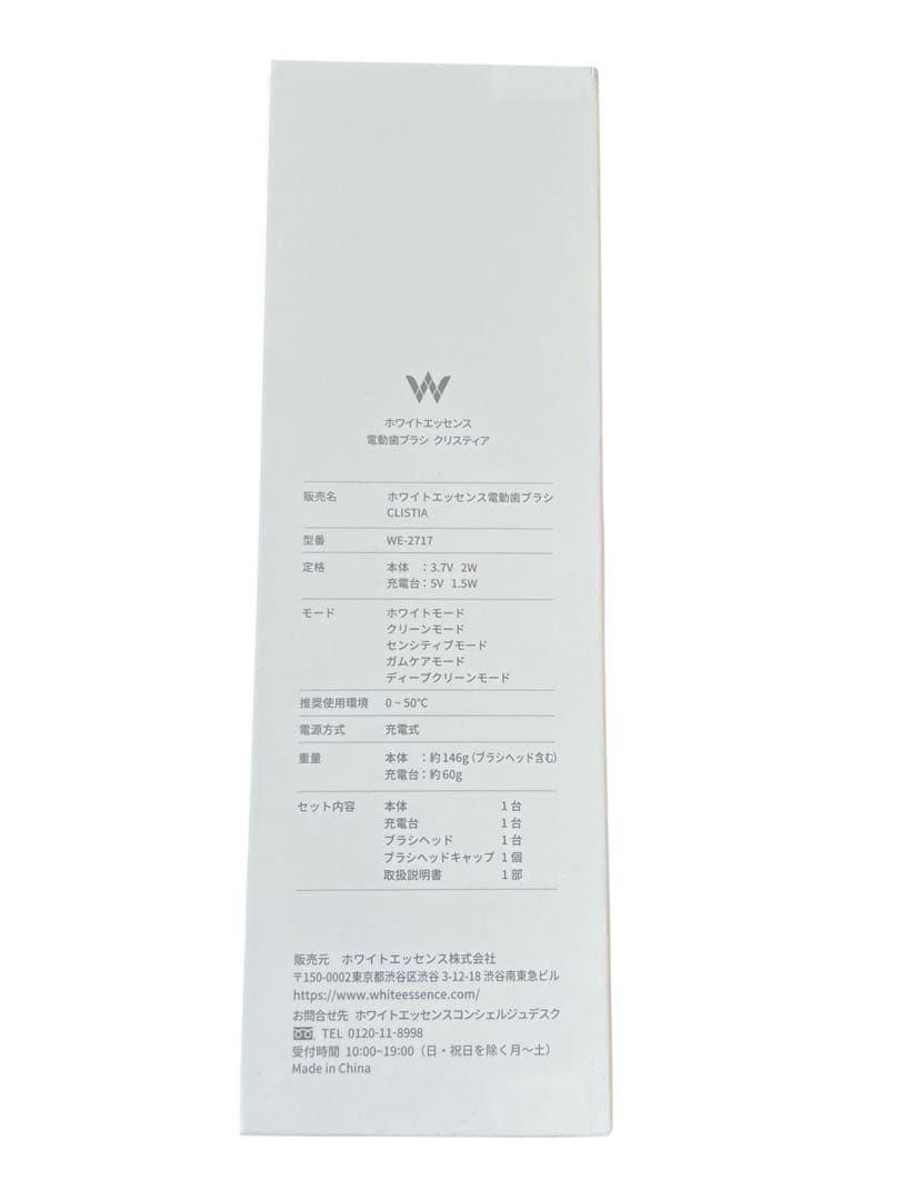 【新品】ホワイトエッセンス　電動歯ブラシ クリスティア➕替ブラシ3本セット