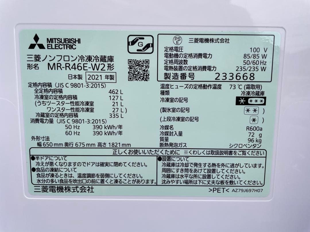 839三菱 Rシリーズ 観音開き6ドア冷蔵庫 切れちゃう瞬冷凍 コンパクト大容量